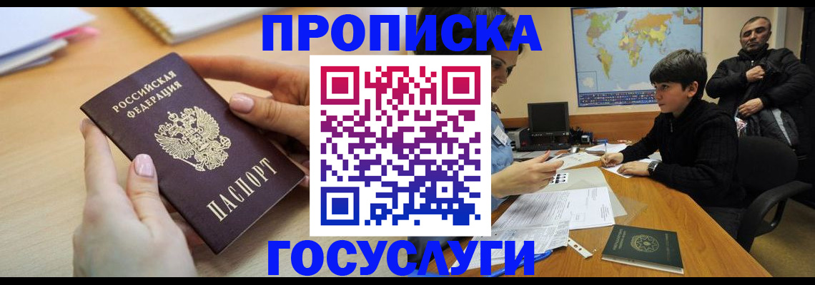 прописка гарантия в Свирске