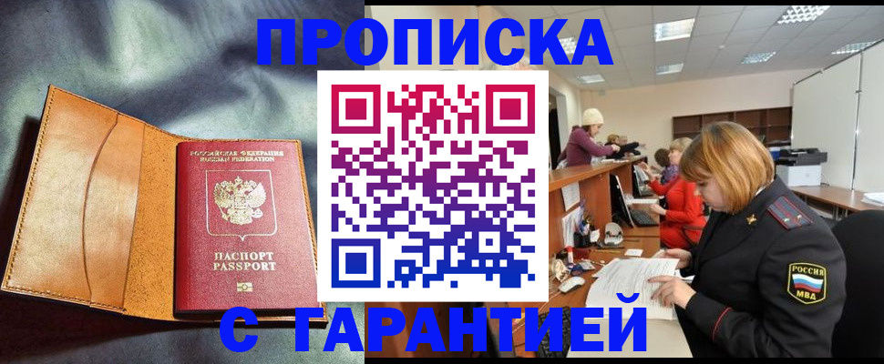 временная регистрация надежно в Свирске