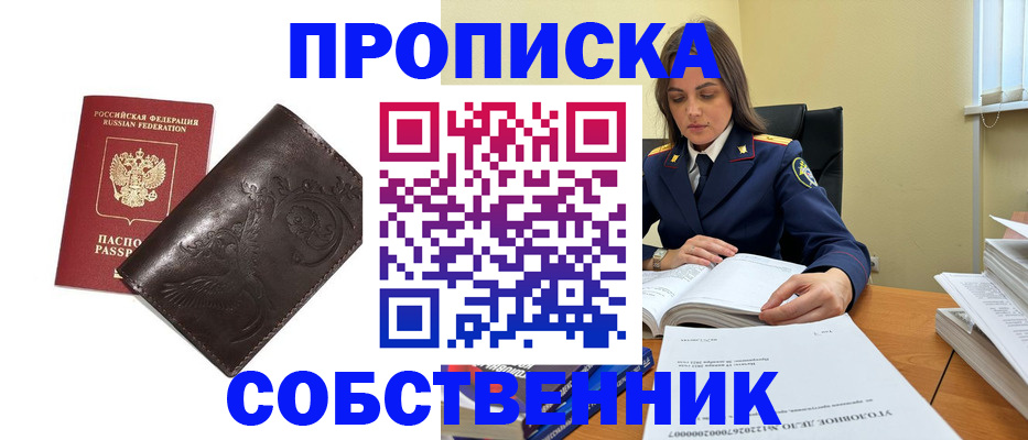 прописка для школы в Свирске
