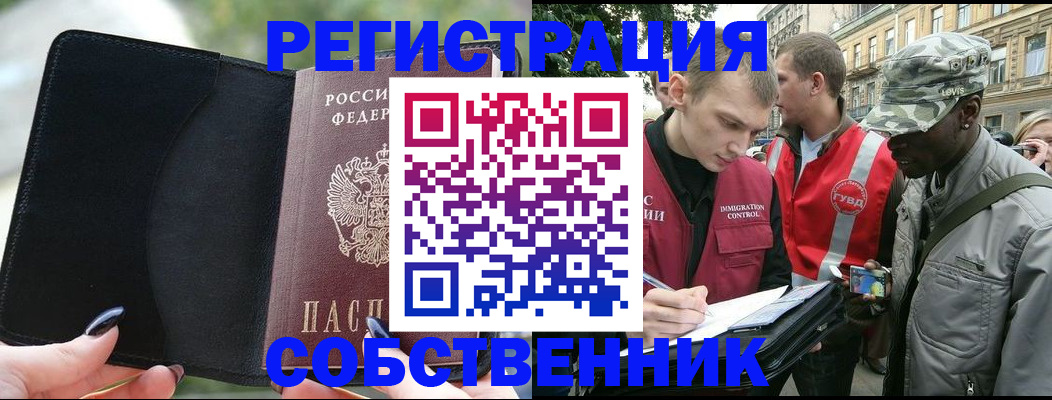 временная регистрация для школы в Свирске