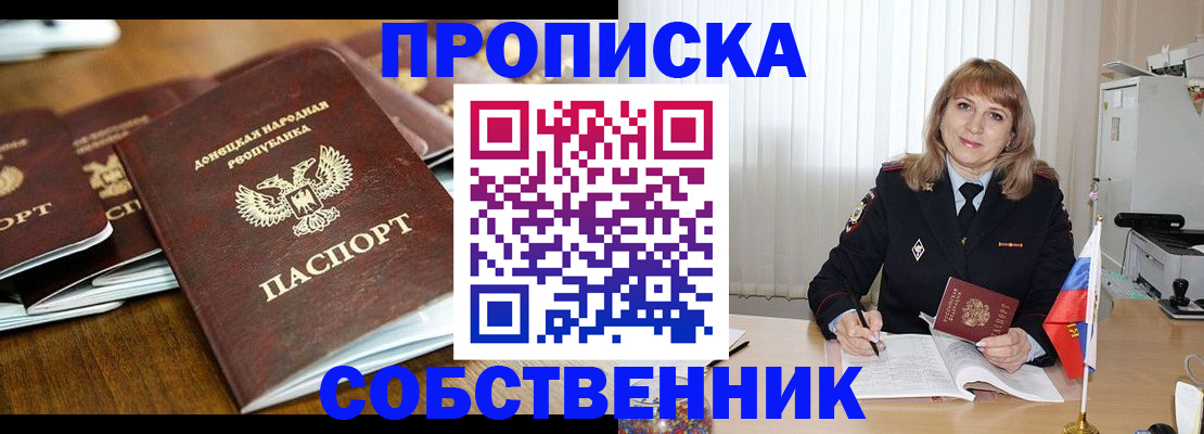 прописка от собственника в Свирске